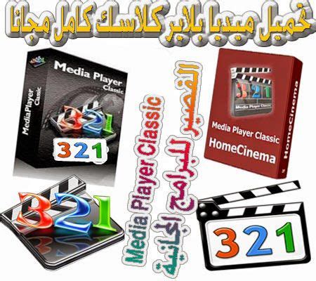 Media Player Classic 2025 Free Download Link
